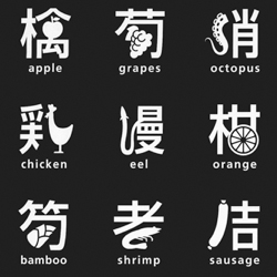 Now this is cool. Japanese Designer Masaaki Hiromura merged Japanese typography (Kanji) with signs or food symbols.