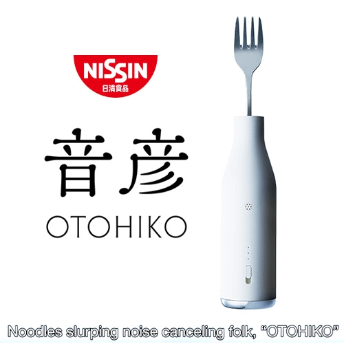 Otohiko - the slurping noise canceling fork by Nissin Cup Noodles. See everything from the slurping sound data collecting to the 3D printed prototypes to the final NFC/phone app combo that masks your slurp.
